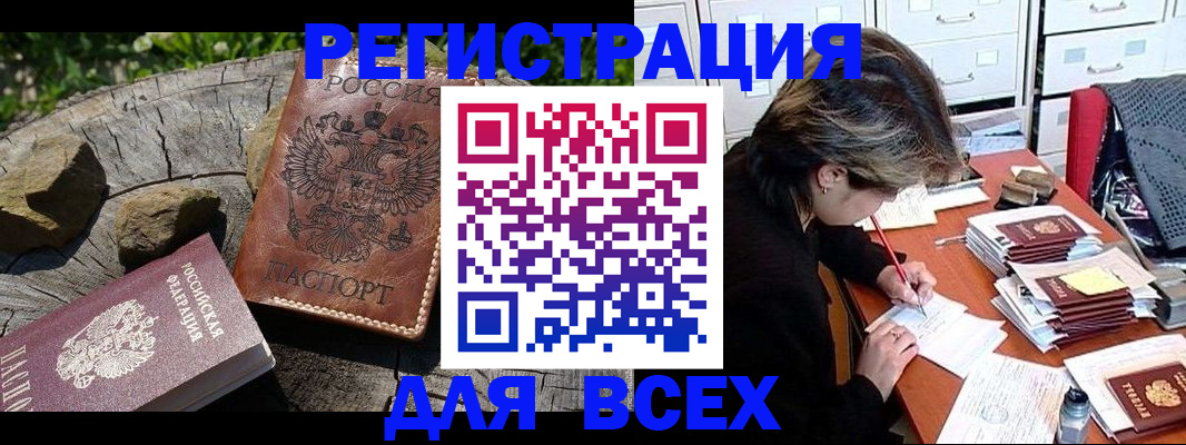 временная регистрация законно в Балее