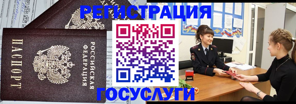 временная регистрация в Балее