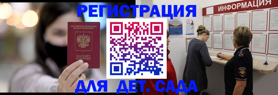 прописка в Балее