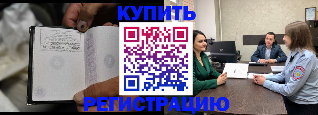 временная регистрация в квартире в Балее