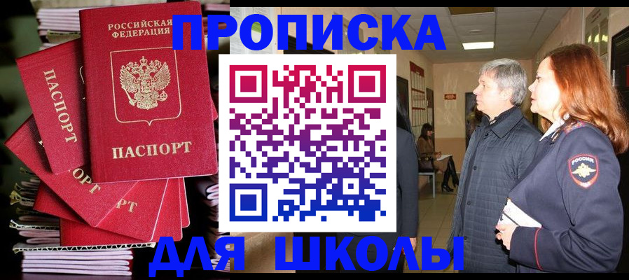 временная регистрация законно в Балее