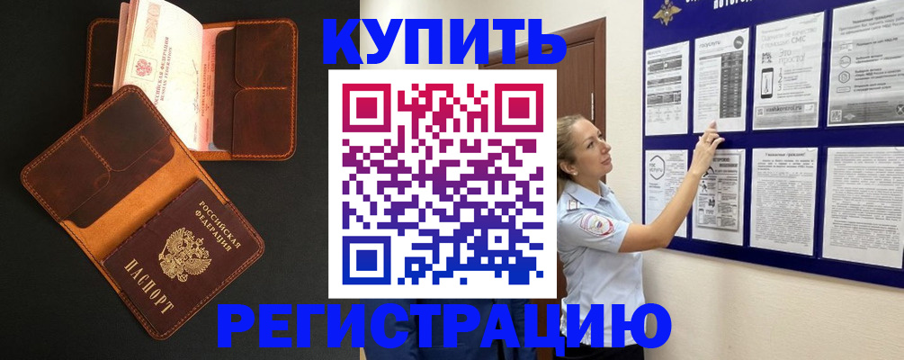 прописка для школы в Балее