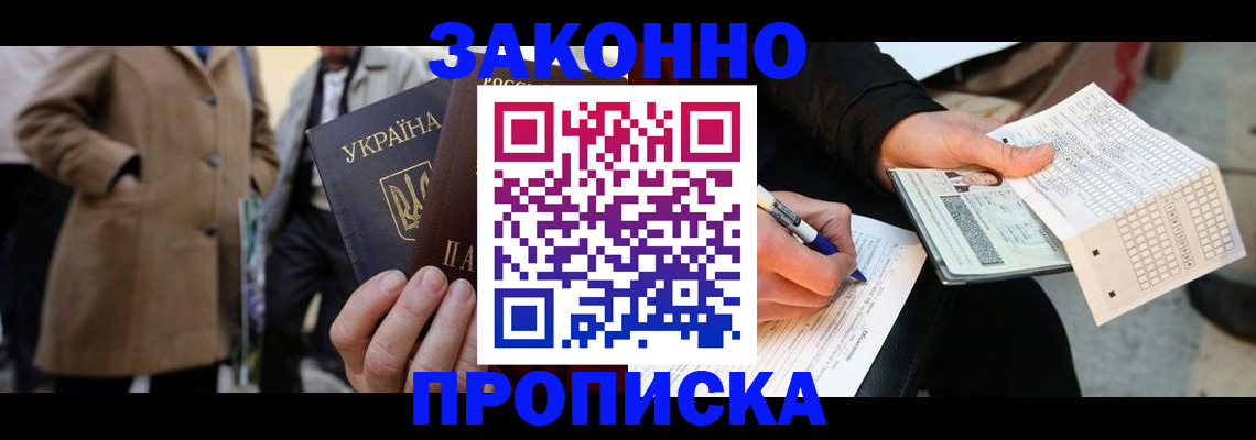 временная регистрация для всех в Балее