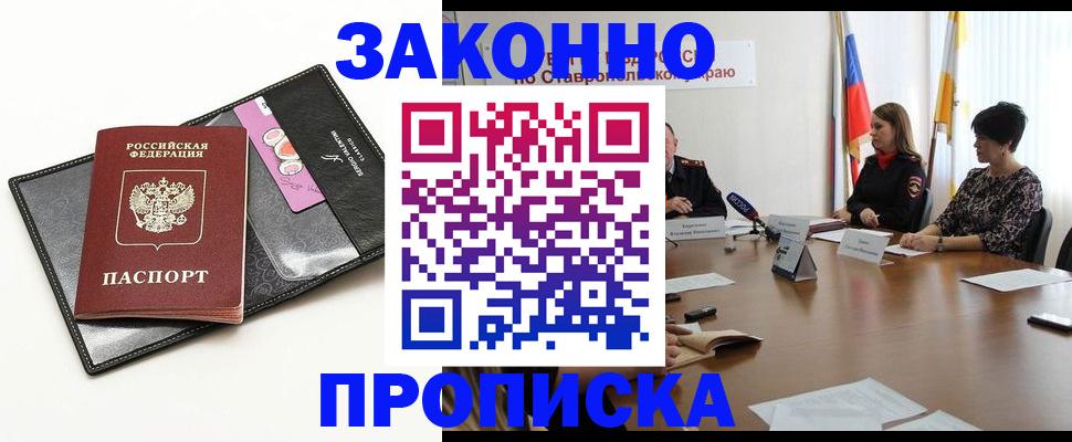 временная регистрация для всех в Балее
