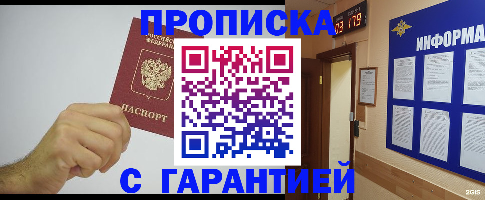временная регистрация купить в Балее