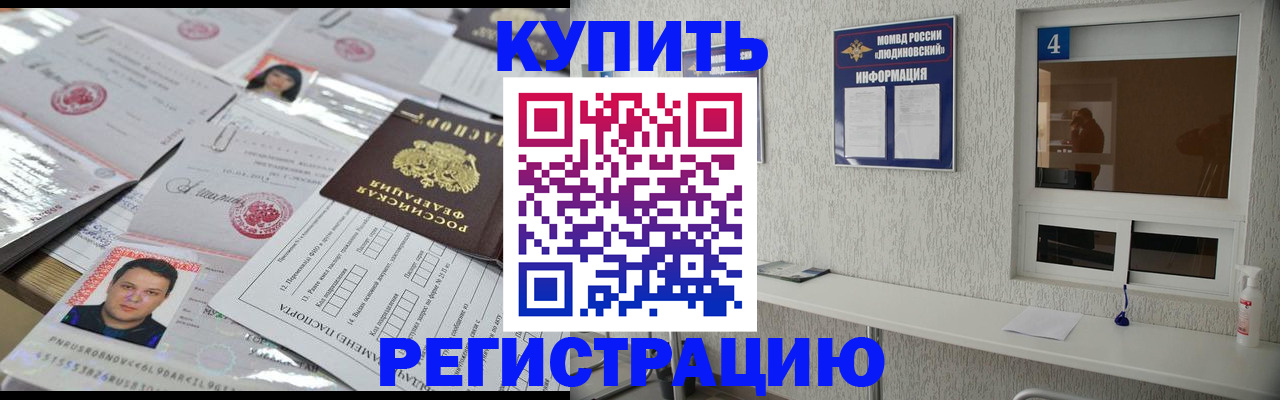 временная регистрация в квартире в Балее