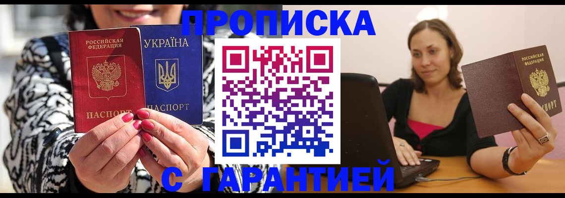 временная регистрация недорого в Балее